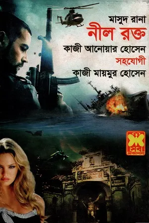 নীল রক্ত